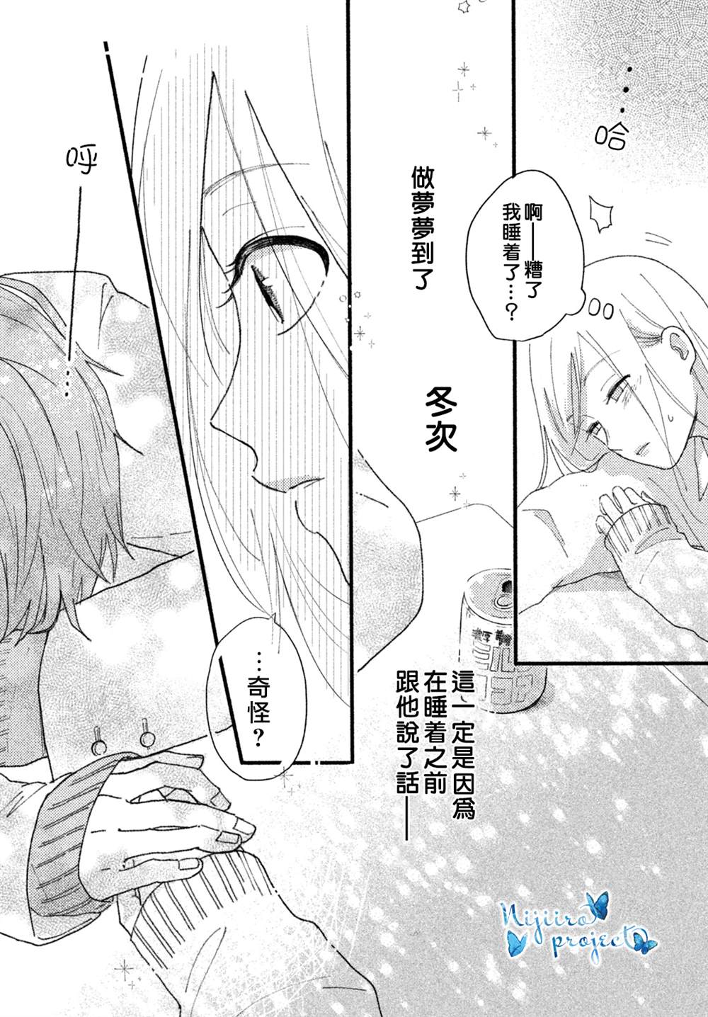 《相约在夜晚》漫画最新章节第1话免费下拉式在线观看章节第【12】张图片