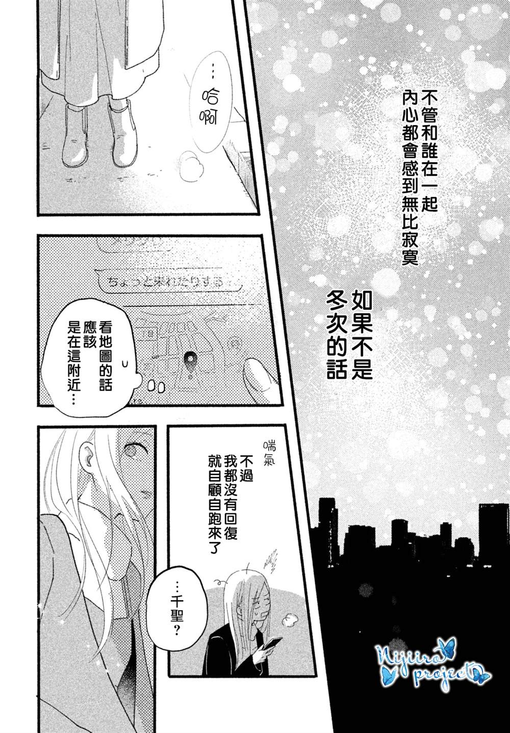 《相约在夜晚》漫画最新章节第1话免费下拉式在线观看章节第【28】张图片