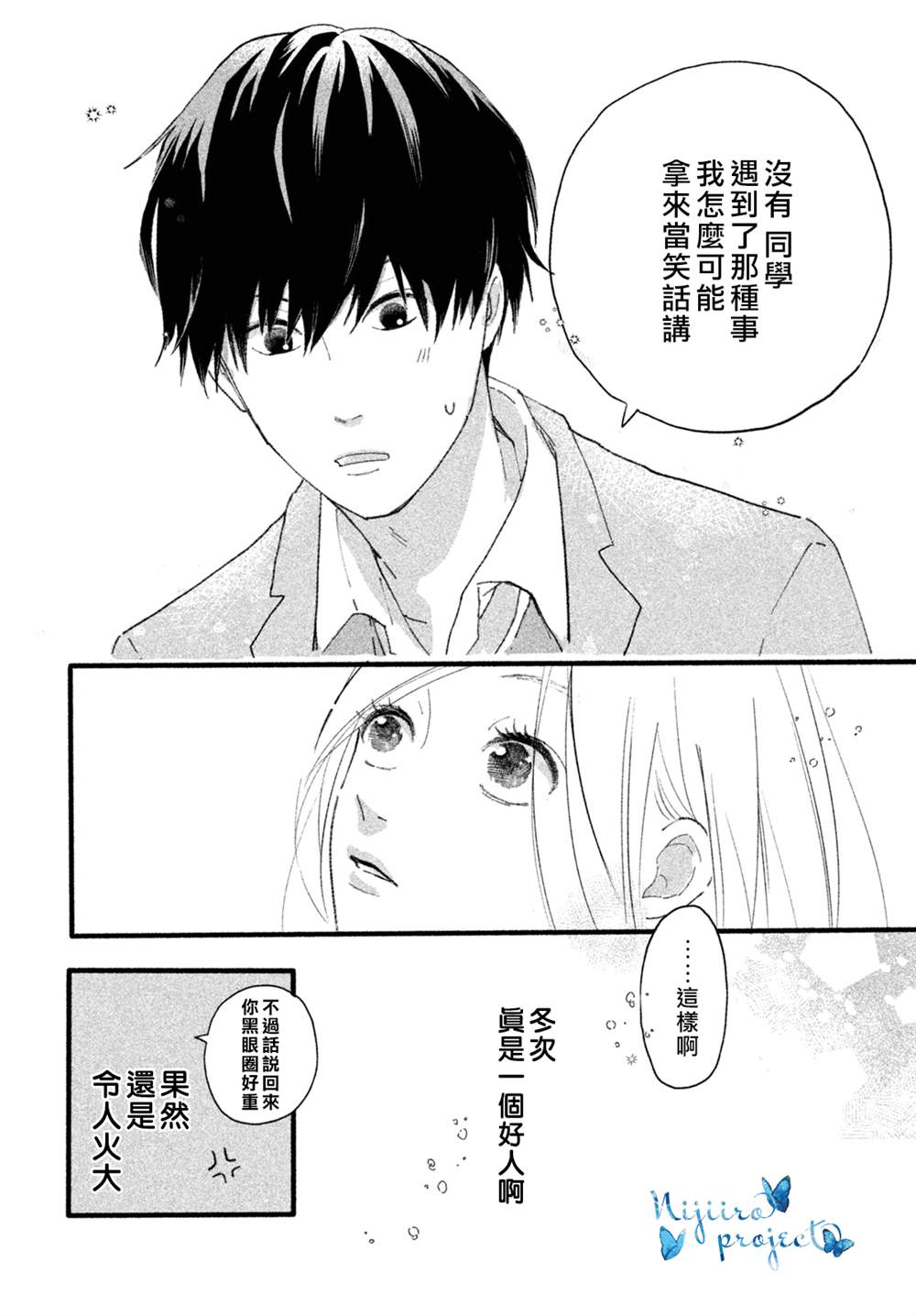 《相约在夜晚》漫画最新章节第1话免费下拉式在线观看章节第【10】张图片