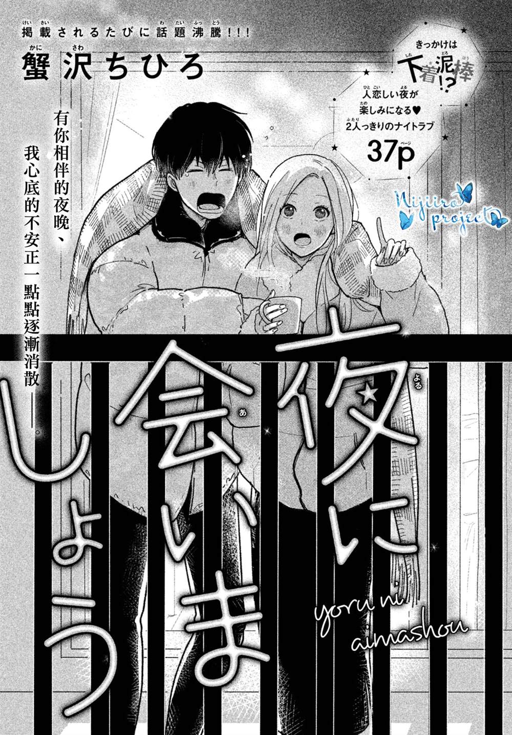 《相约在夜晚》漫画最新章节第1话免费下拉式在线观看章节第【1】张图片