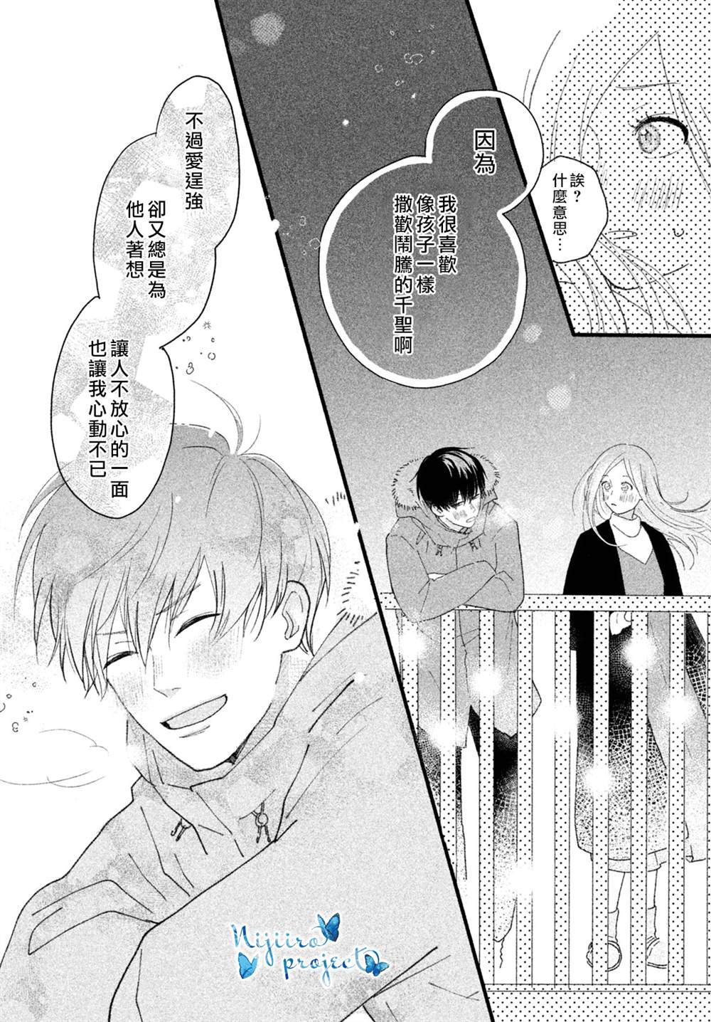 《相约在夜晚》漫画最新章节第1话免费下拉式在线观看章节第【34】张图片