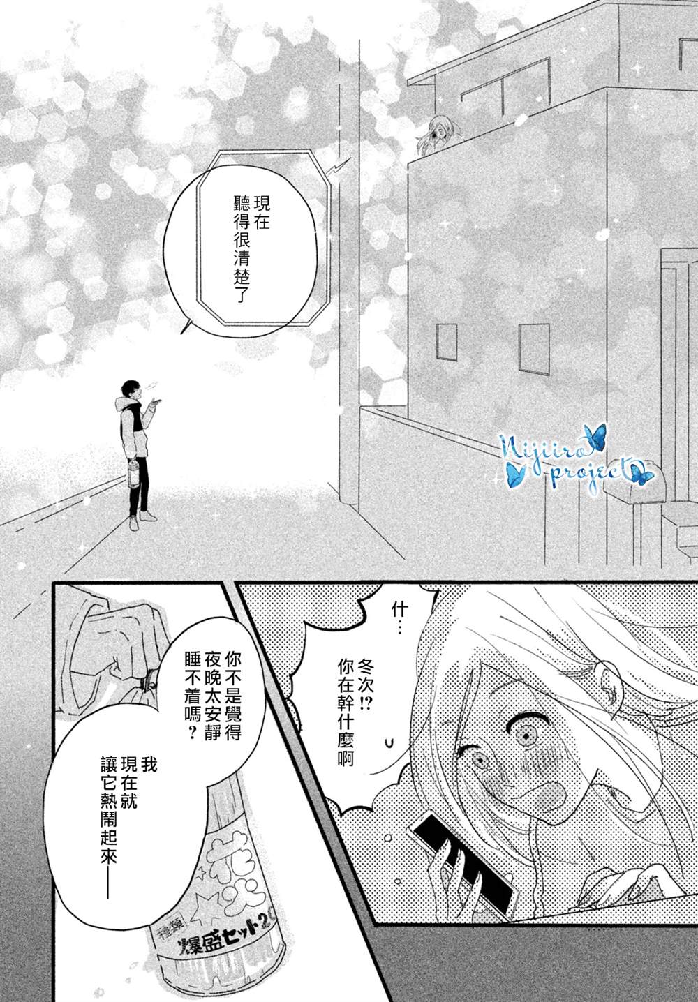 《相约在夜晚》漫画最新章节第1话免费下拉式在线观看章节第【20】张图片