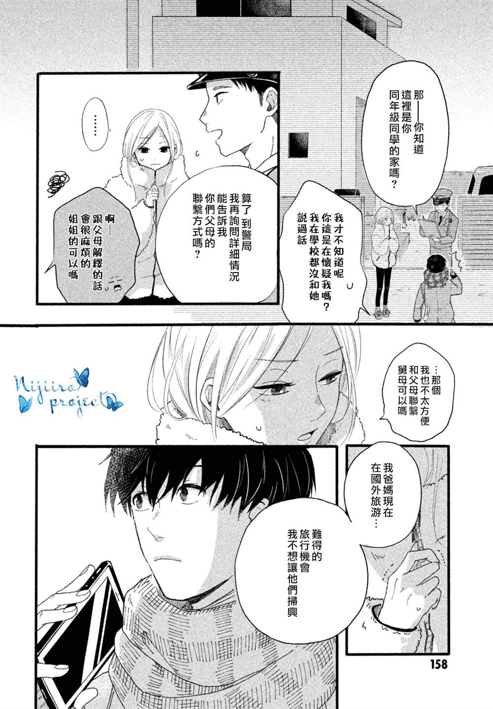 《相约在夜晚》漫画最新章节第1话免费下拉式在线观看章节第【4】张图片