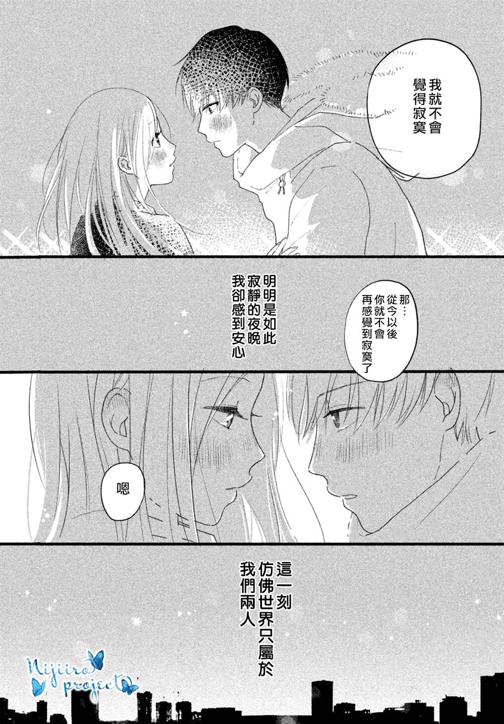 《相约在夜晚》漫画最新章节第1话免费下拉式在线观看章节第【36】张图片