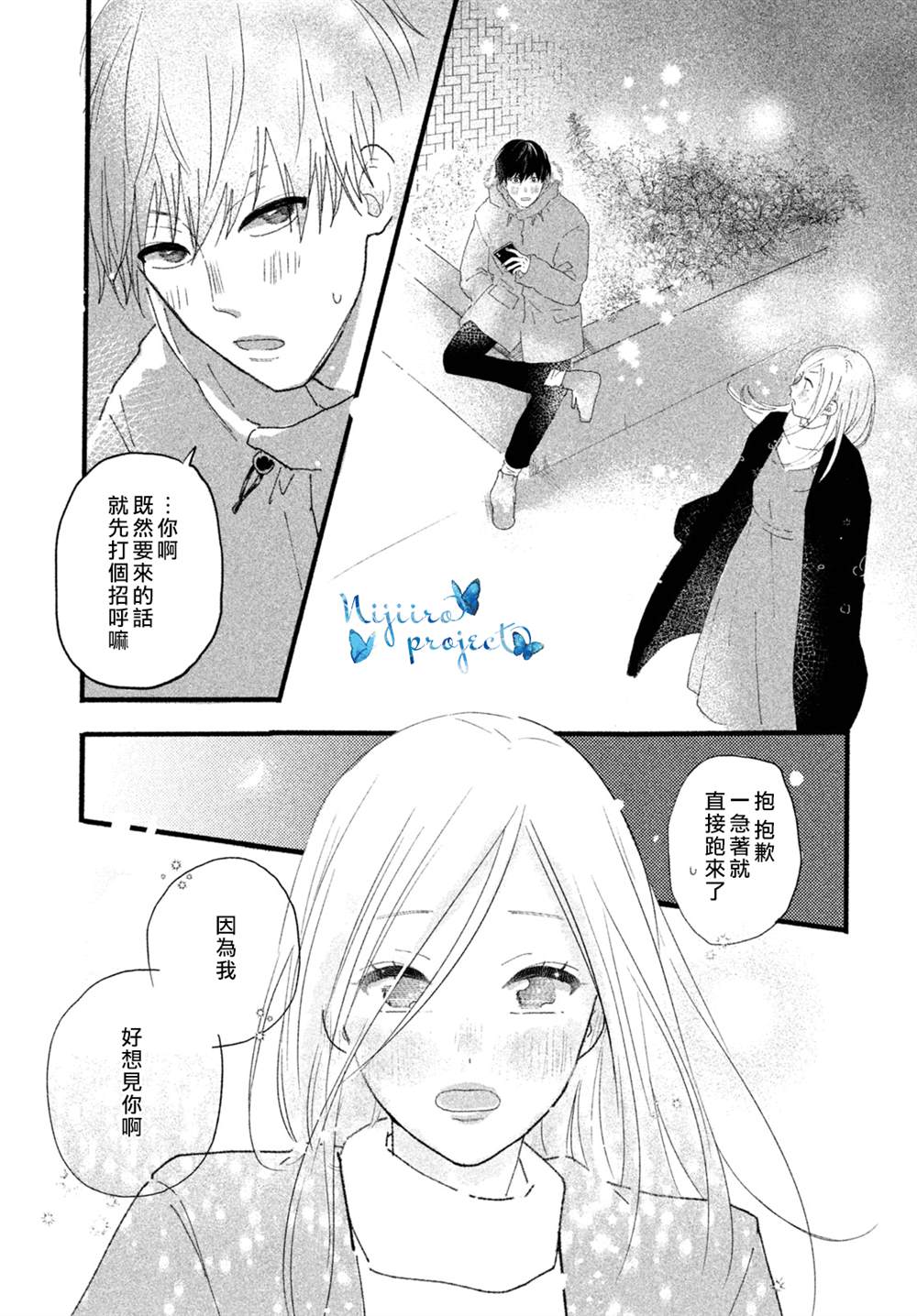 《相约在夜晚》漫画最新章节第1话免费下拉式在线观看章节第【29】张图片