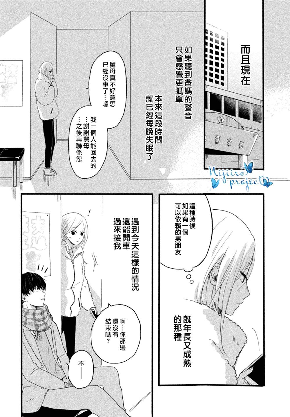 《相约在夜晚》漫画最新章节第1话免费下拉式在线观看章节第【5】张图片