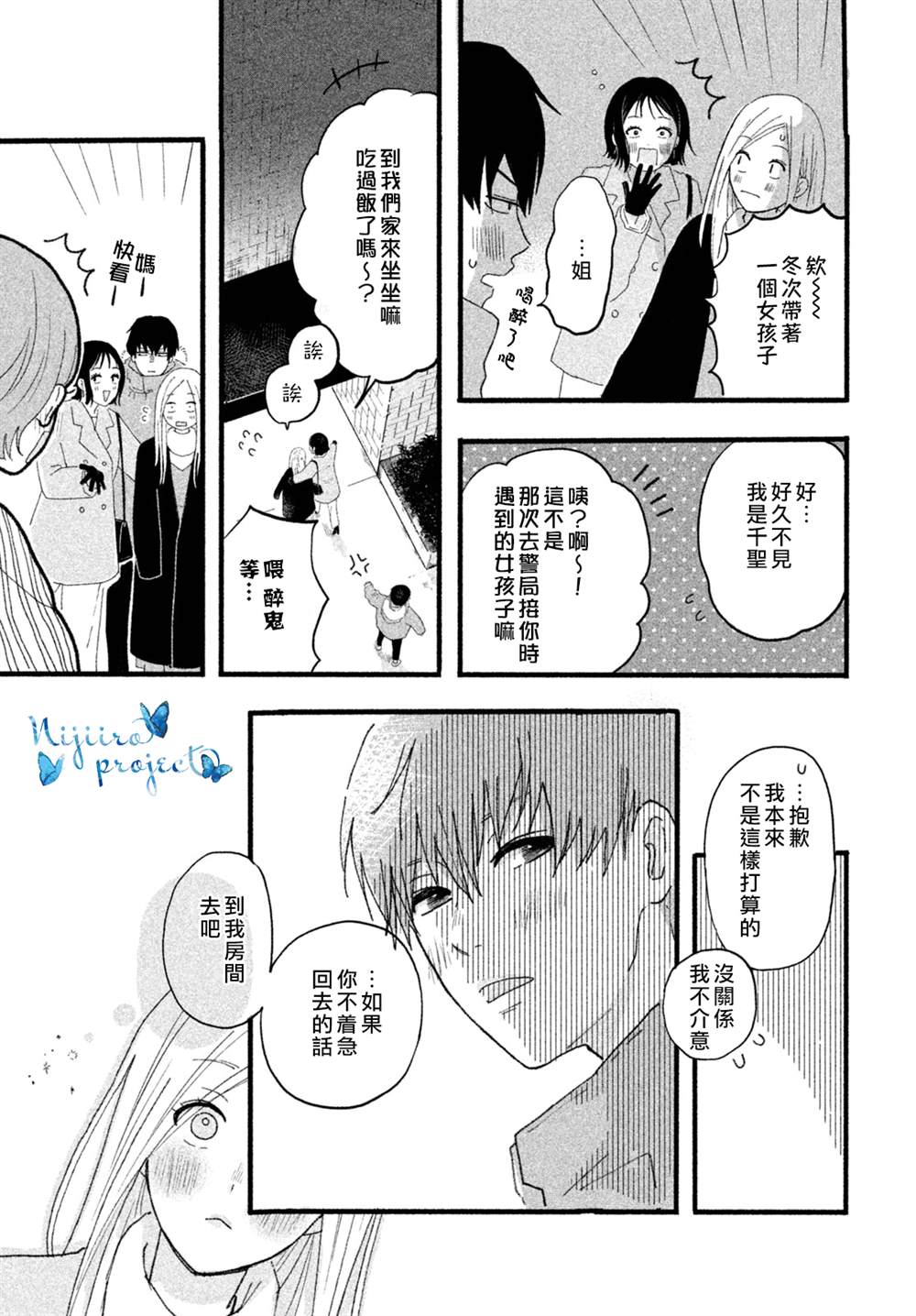 《相约在夜晚》漫画最新章节第1话免费下拉式在线观看章节第【31】张图片