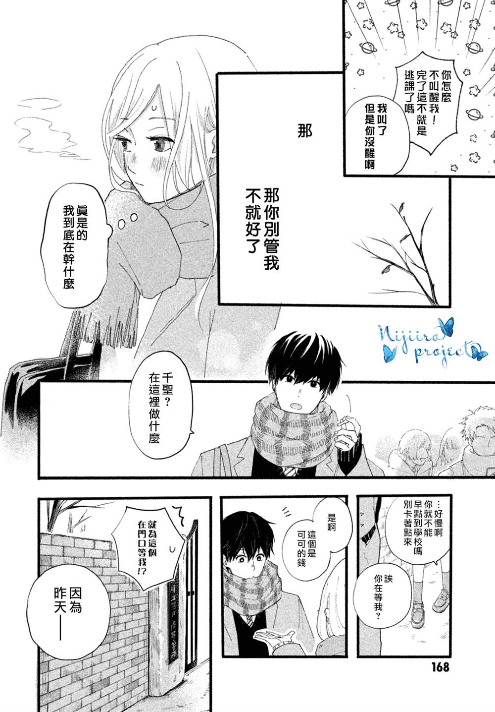 《相约在夜晚》漫画最新章节第1话免费下拉式在线观看章节第【14】张图片