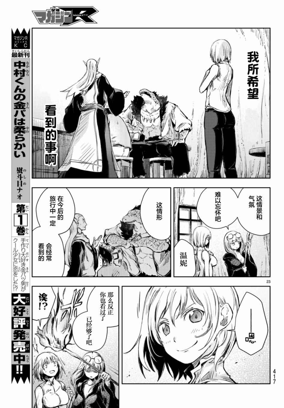 《桃子男孩渡海而来》漫画最新章节第12话免费下拉式在线观看章节第【23】张图片