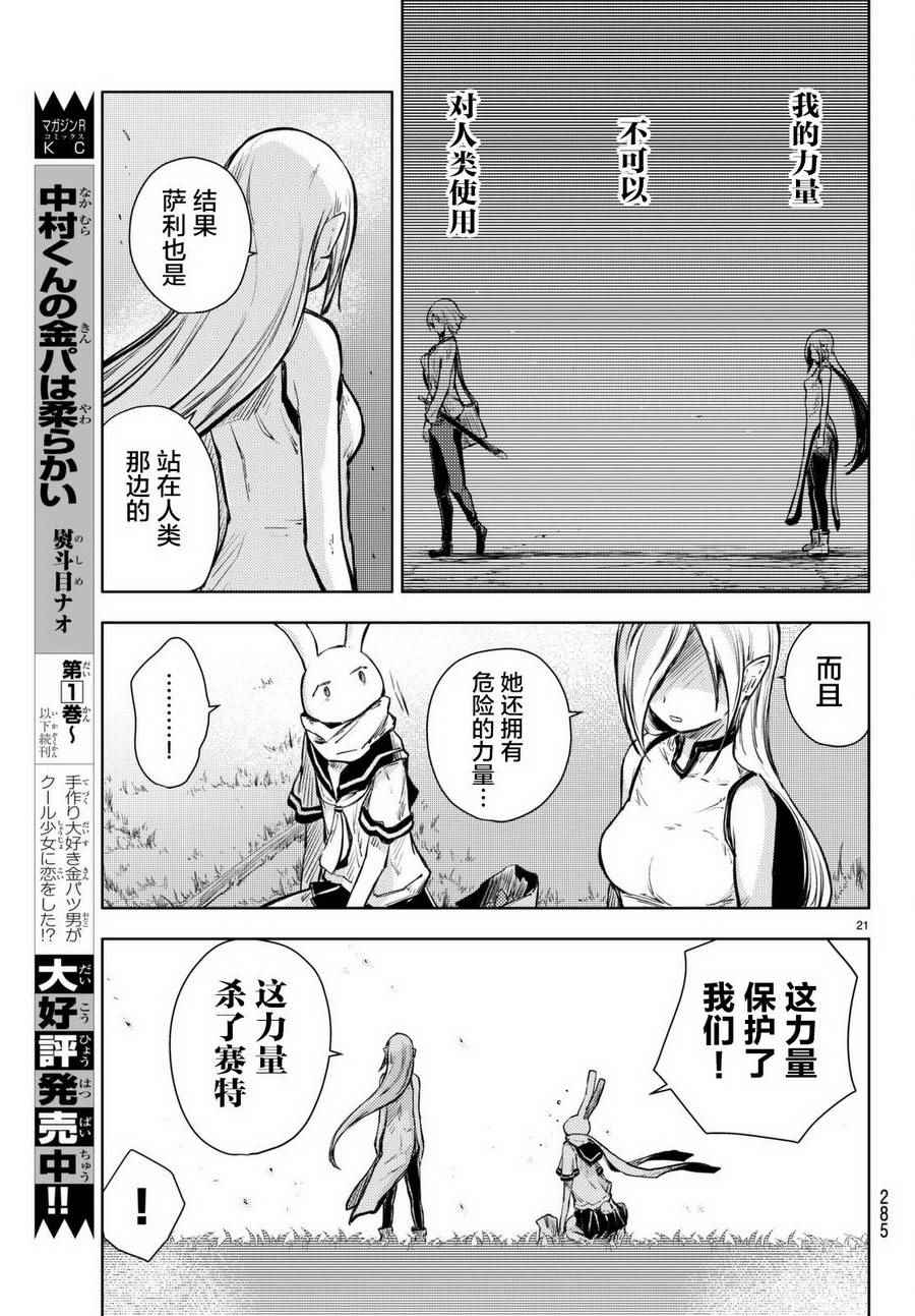 《桃子男孩渡海而来》漫画最新章节第13话免费下拉式在线观看章节第【21】张图片