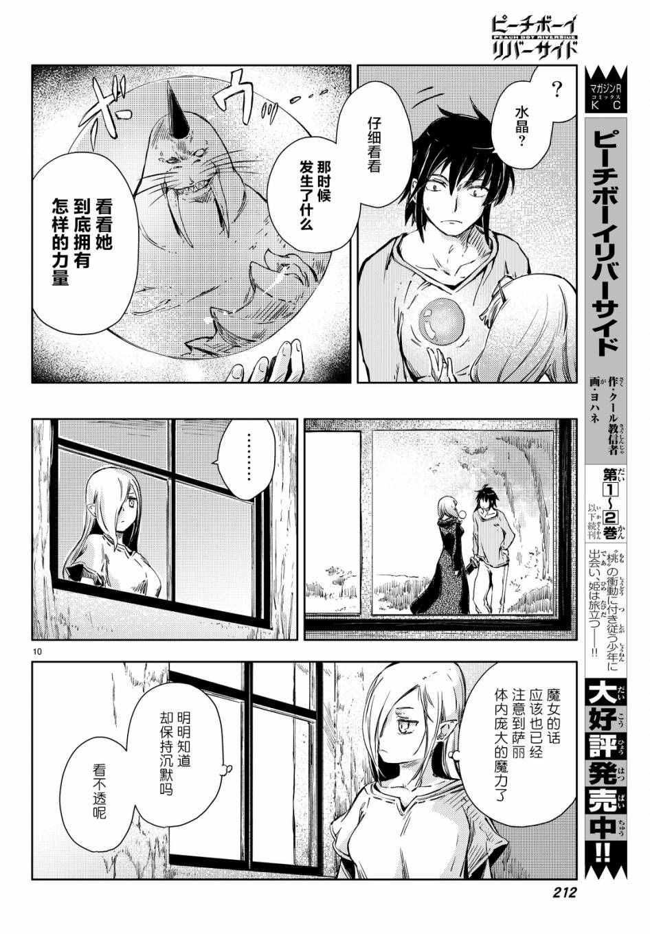 《桃子男孩渡海而来》漫画最新章节第9话免费下拉式在线观看章节第【10】张图片