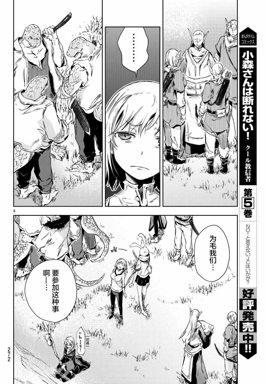 《桃子男孩渡海而来》漫画最新章节第10话免费下拉式在线观看章节第【6】张图片