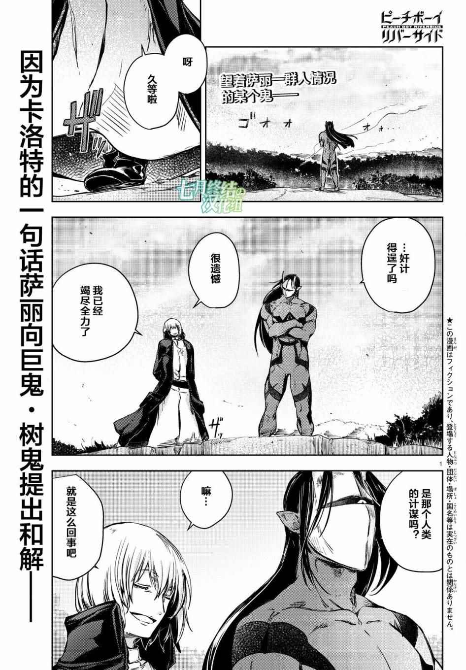 《桃子男孩渡海而来》漫画最新章节第11话免费下拉式在线观看章节第【3】张图片