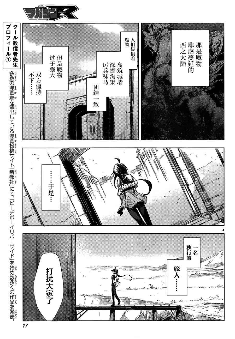 《桃子男孩渡海而来》漫画最新章节第1话免费下拉式在线观看章节第【4】张图片