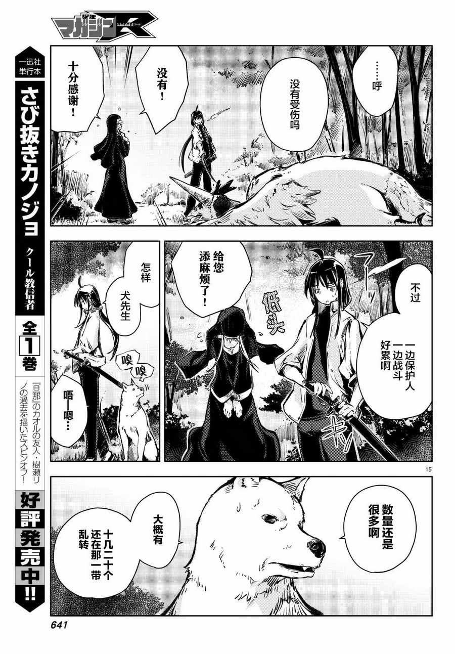 《桃子男孩渡海而来》漫画最新章节第16话免费下拉式在线观看章节第【15】张图片