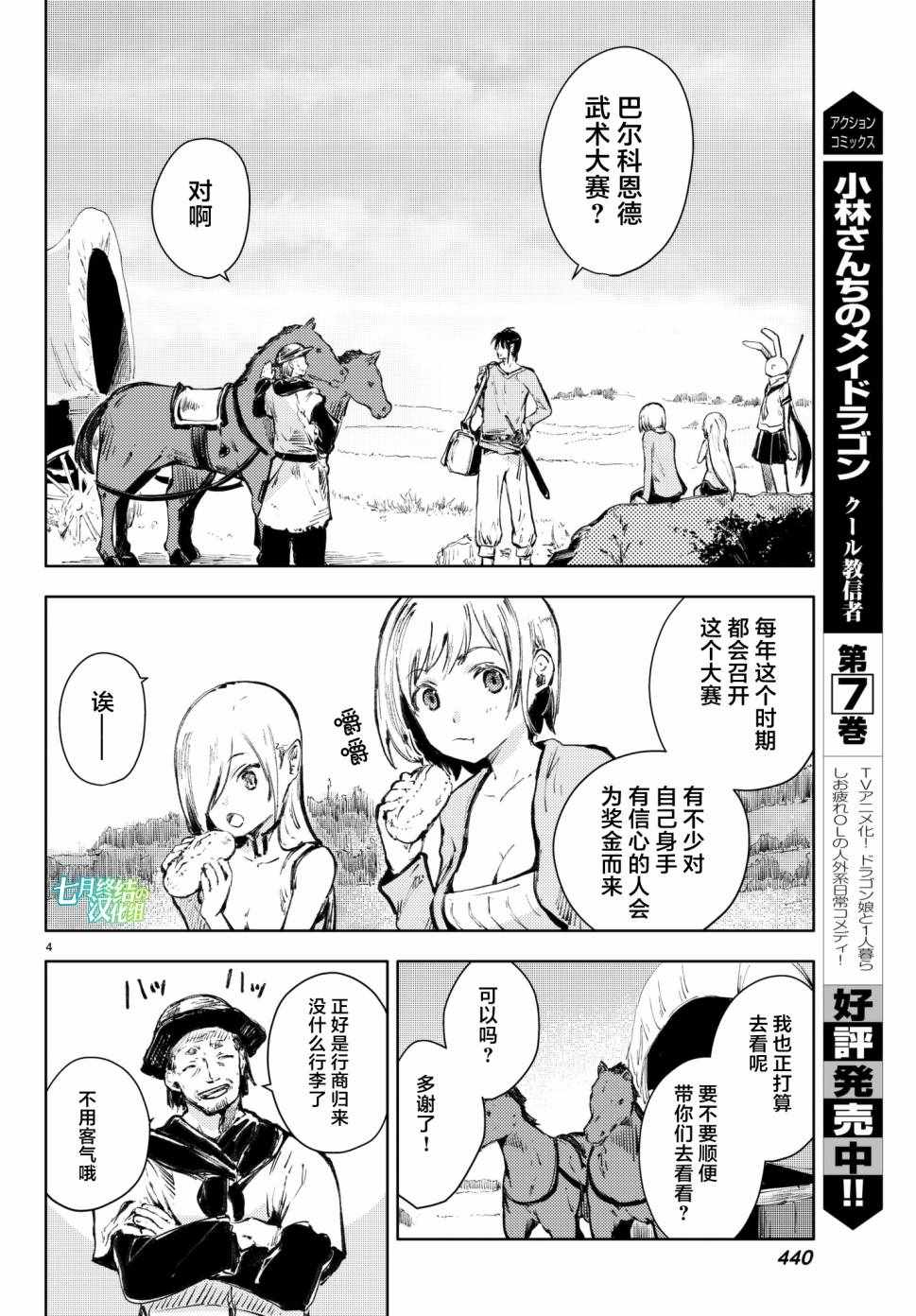 《桃子男孩渡海而来》漫画最新章节第18话免费下拉式在线观看章节第【4】张图片