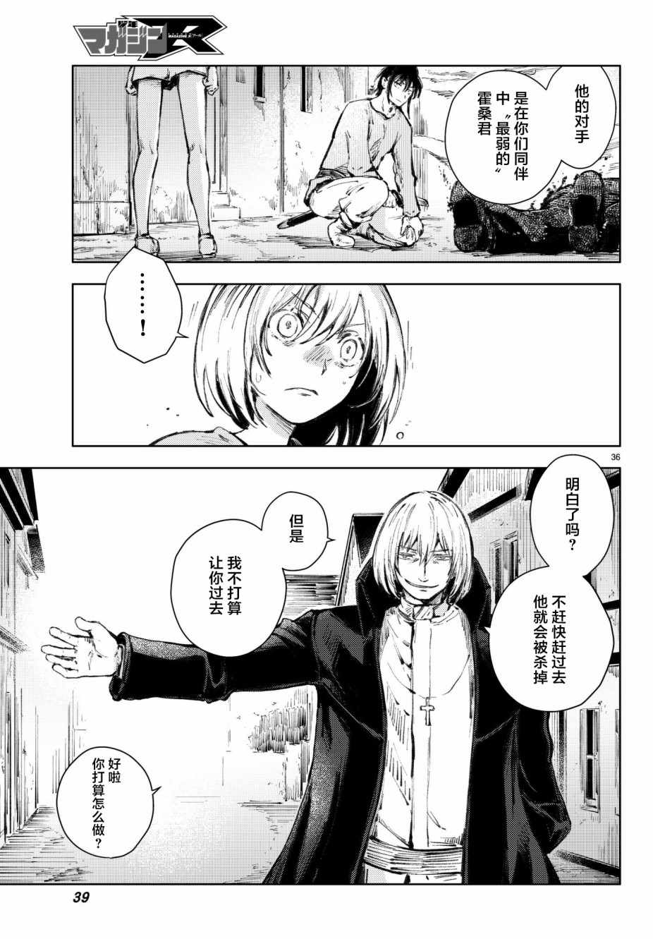 《桃子男孩渡海而来》漫画最新章节第20话免费下拉式在线观看章节第【35】张图片