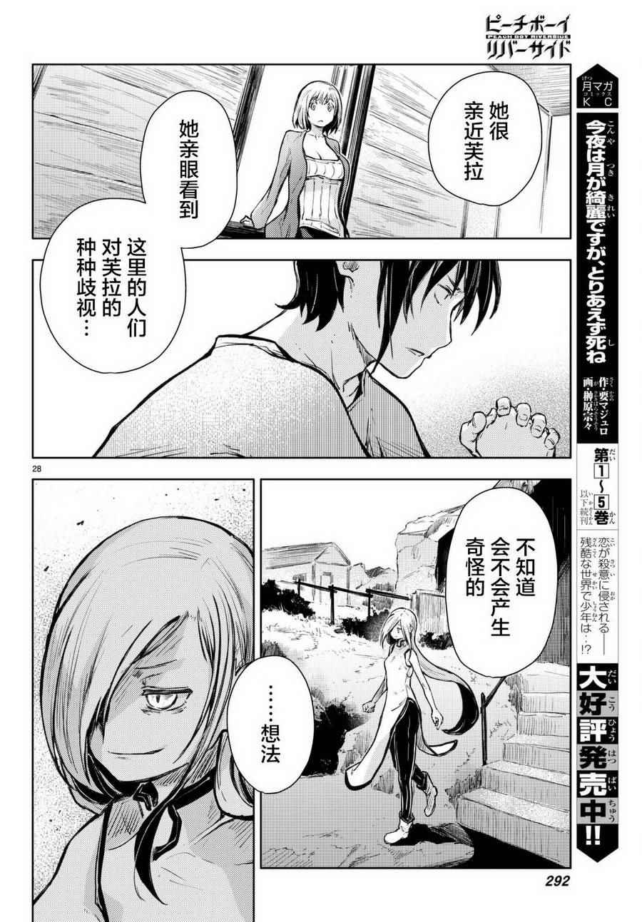 《桃子男孩渡海而来》漫画最新章节第13话免费下拉式在线观看章节第【28】张图片