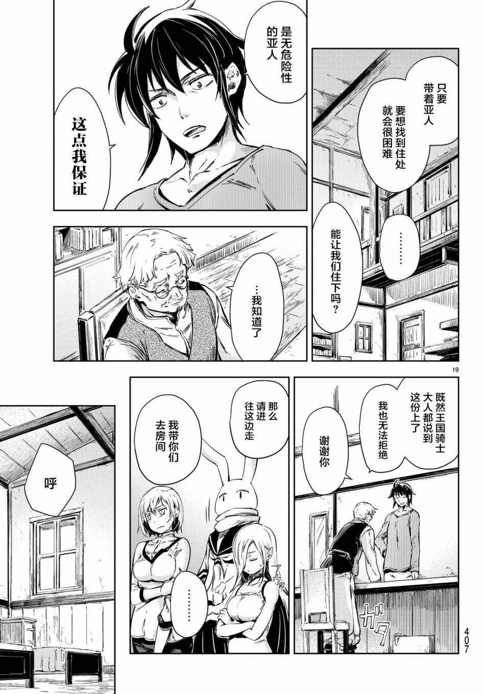 《桃子男孩渡海而来》漫画最新章节第6话免费下拉式在线观看章节第【19】张图片