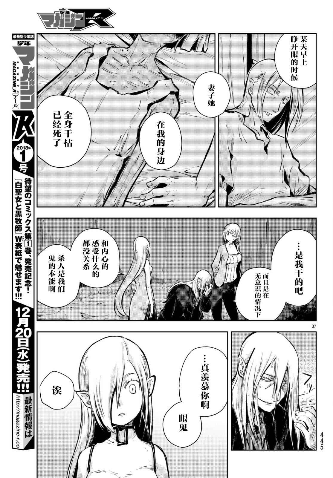 《桃子男孩渡海而来》漫画最新章节第14话免费下拉式在线观看章节第【37】张图片