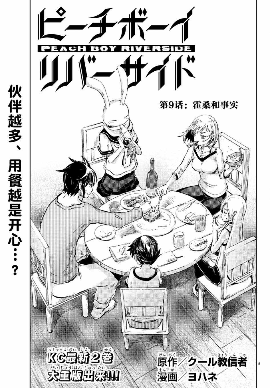 《桃子男孩渡海而来》漫画最新章节第9话免费下拉式在线观看章节第【5】张图片