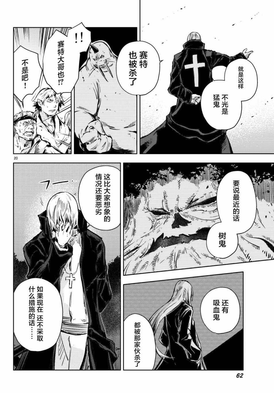 《桃子男孩渡海而来》漫画最新章节第17话免费下拉式在线观看章节第【20】张图片