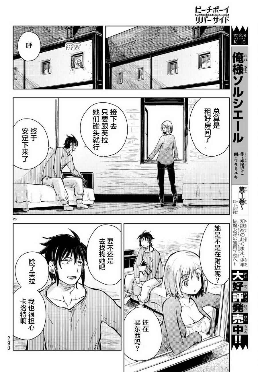 《桃子男孩渡海而来》漫画最新章节第13话免费下拉式在线观看章节第【26】张图片