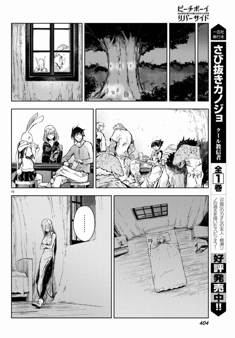 《桃子男孩渡海而来》漫画最新章节第12话免费下拉式在线观看章节第【10】张图片