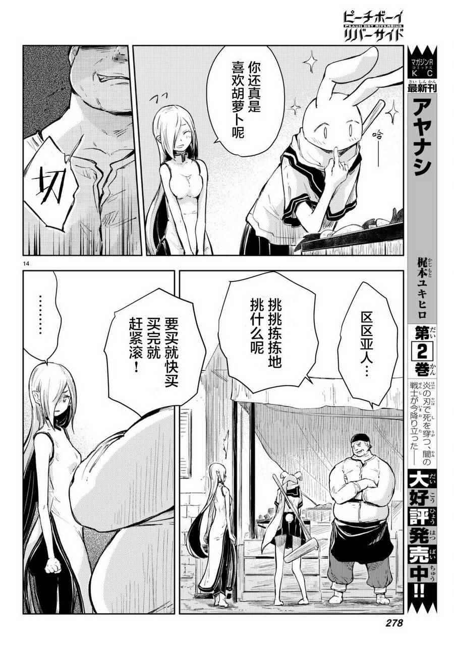 《桃子男孩渡海而来》漫画最新章节第13话免费下拉式在线观看章节第【14】张图片