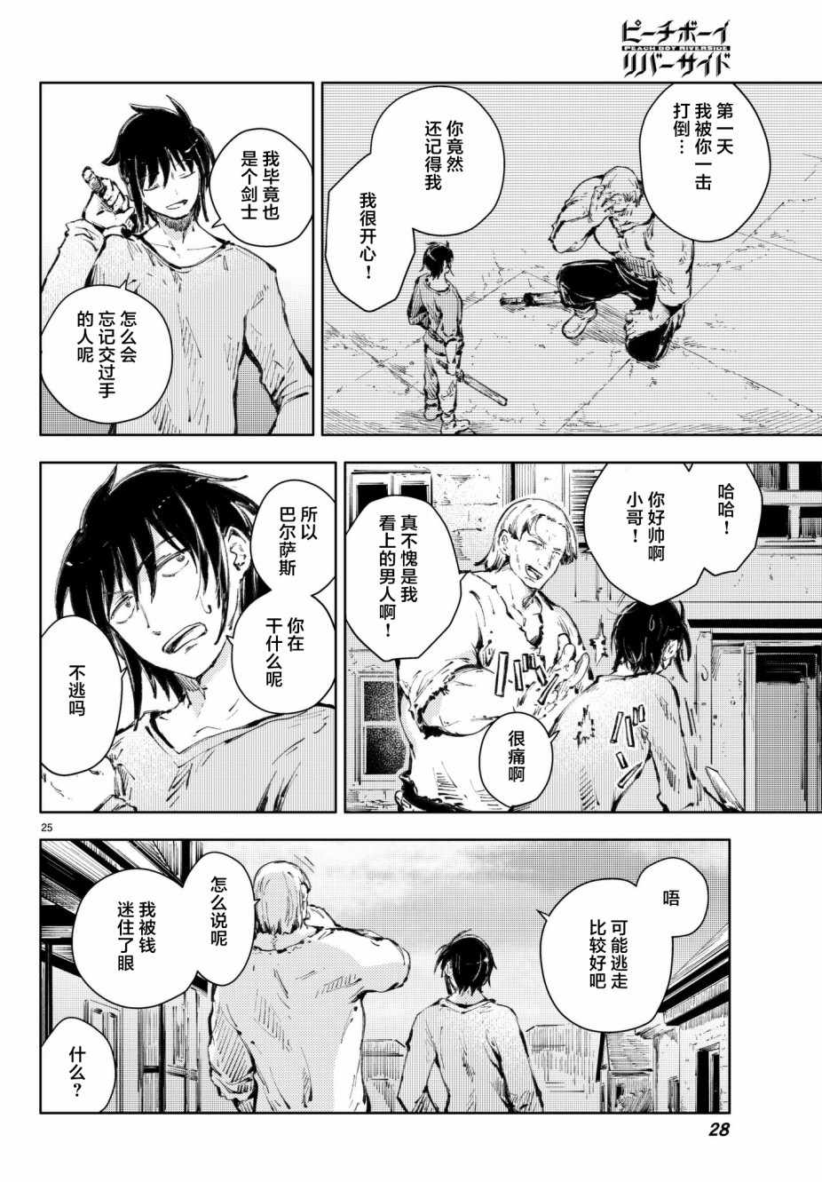 《桃子男孩渡海而来》漫画最新章节第20话免费下拉式在线观看章节第【24】张图片