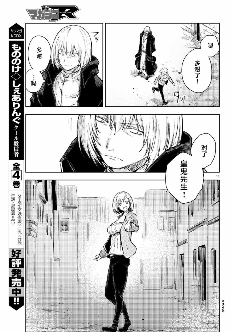 《桃子男孩渡海而来》漫画最新章节第21话免费下拉式在线观看章节第【13】张图片