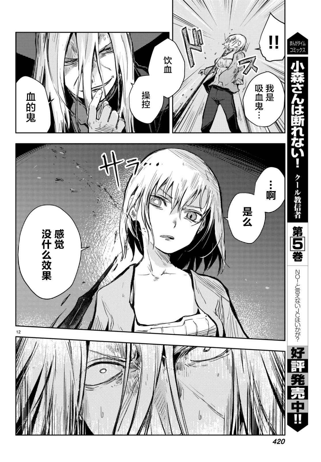 《桃子男孩渡海而来》漫画最新章节第14话免费下拉式在线观看章节第【12】张图片