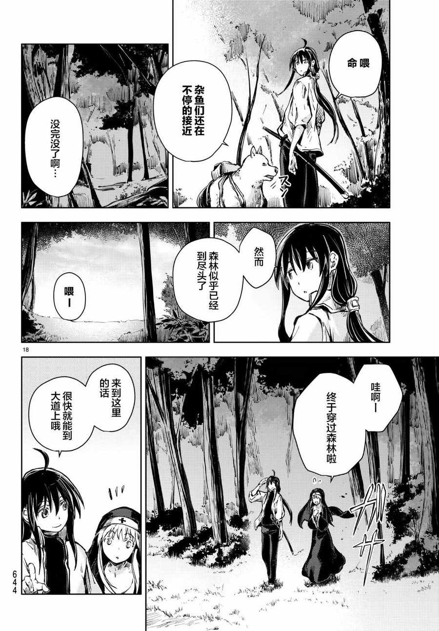 《桃子男孩渡海而来》漫画最新章节第16话免费下拉式在线观看章节第【18】张图片