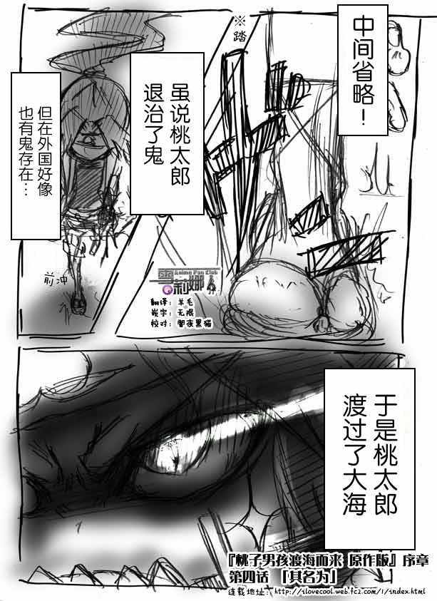 《桃子男孩渡海而来》漫画最新章节原作版04免费下拉式在线观看章节第【11】张图片