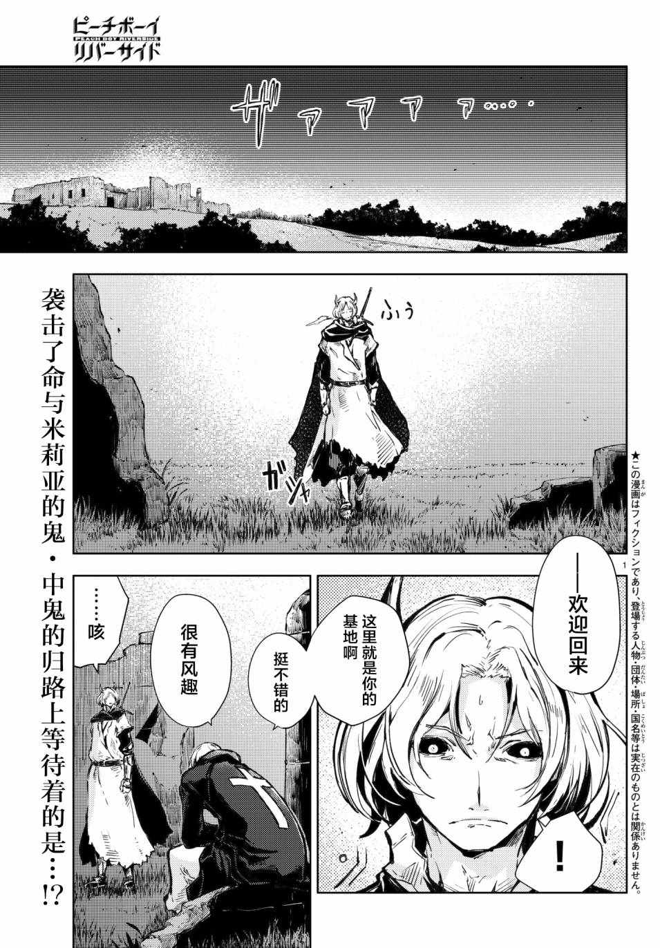 《桃子男孩渡海而来》漫画最新章节第17话免费下拉式在线观看章节第【1】张图片