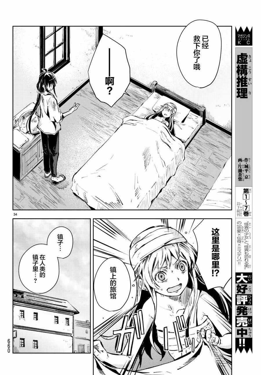 《桃子男孩渡海而来》漫画最新章节第16话免费下拉式在线观看章节第【34】张图片