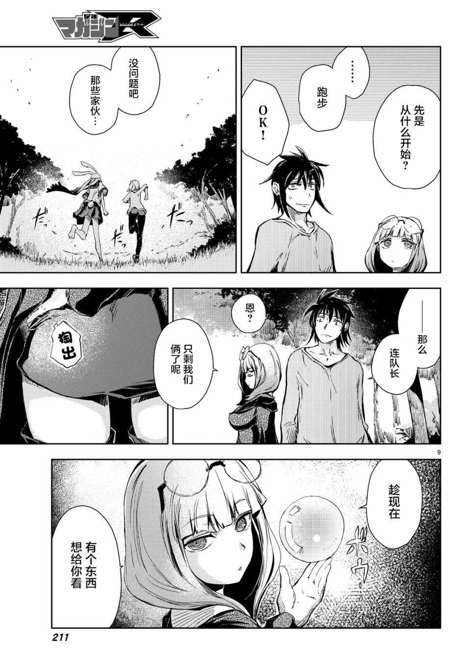 《桃子男孩渡海而来》漫画最新章节第9话免费下拉式在线观看章节第【9】张图片