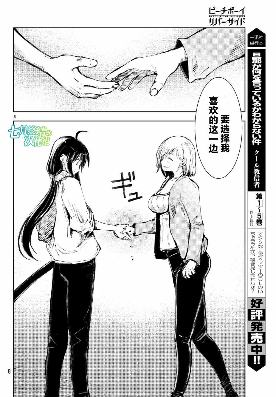 《桃子男孩渡海而来》漫画最新章节第20话免费下拉式在线观看章节第【4】张图片