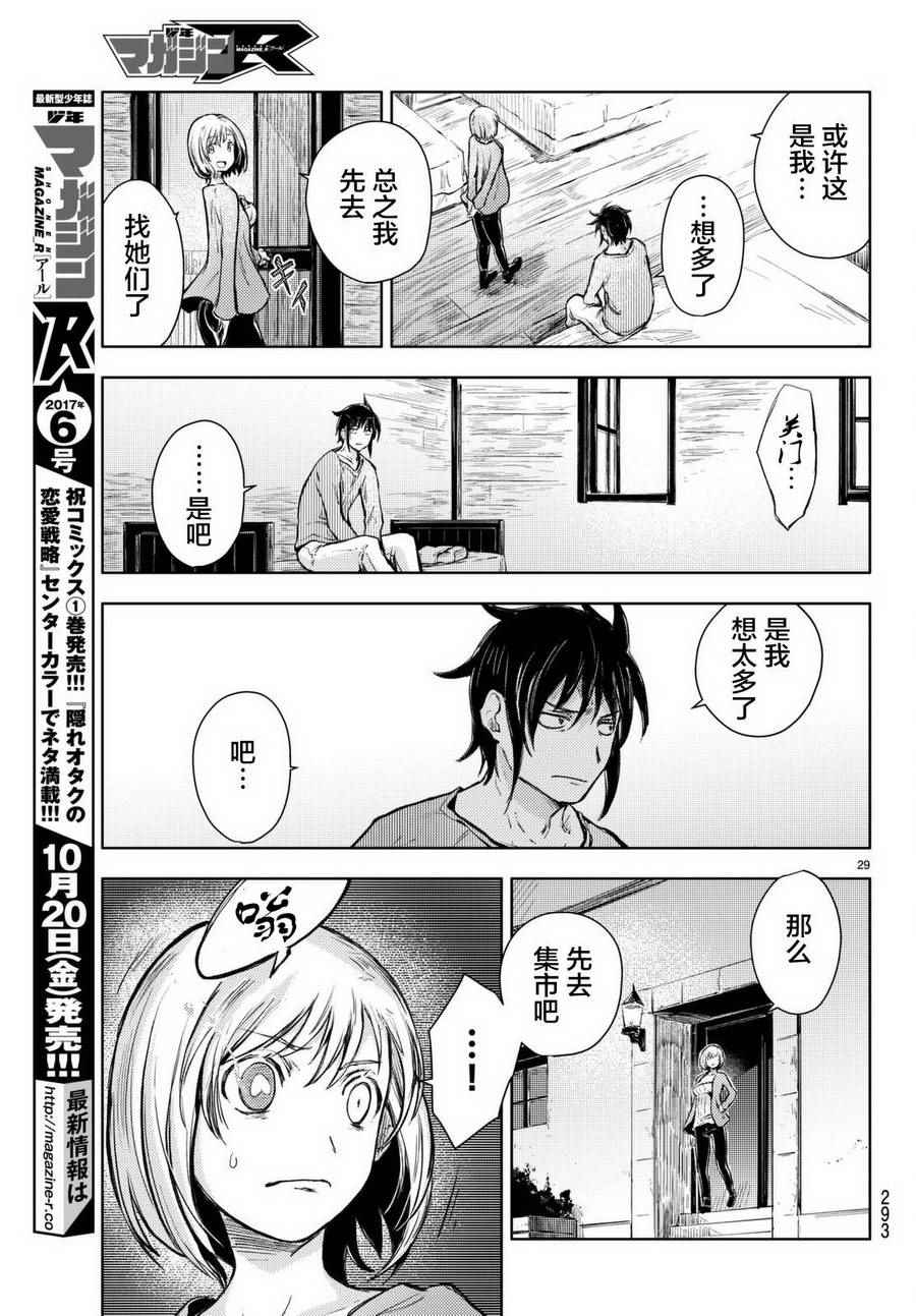 《桃子男孩渡海而来》漫画最新章节第13话免费下拉式在线观看章节第【29】张图片