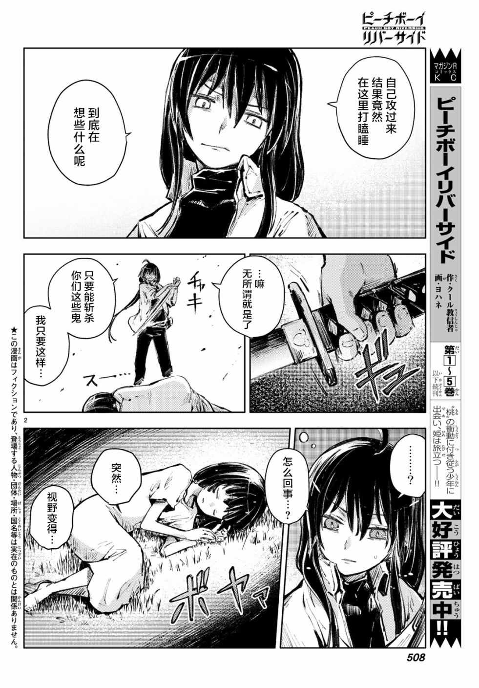 《桃子男孩渡海而来》漫画最新章节第22话免费下拉式在线观看章节第【2】张图片