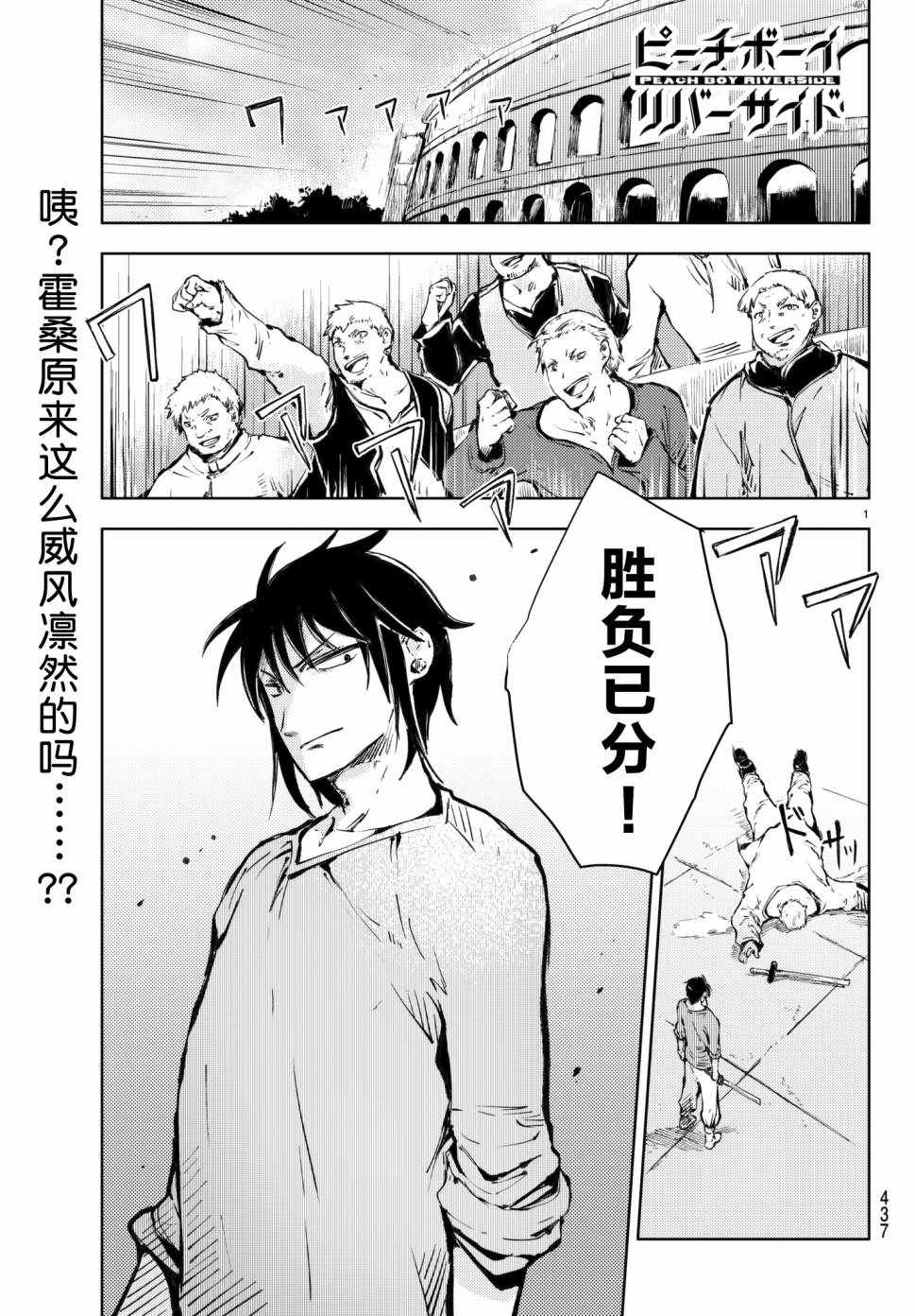 《桃子男孩渡海而来》漫画最新章节第18话免费下拉式在线观看章节第【1】张图片