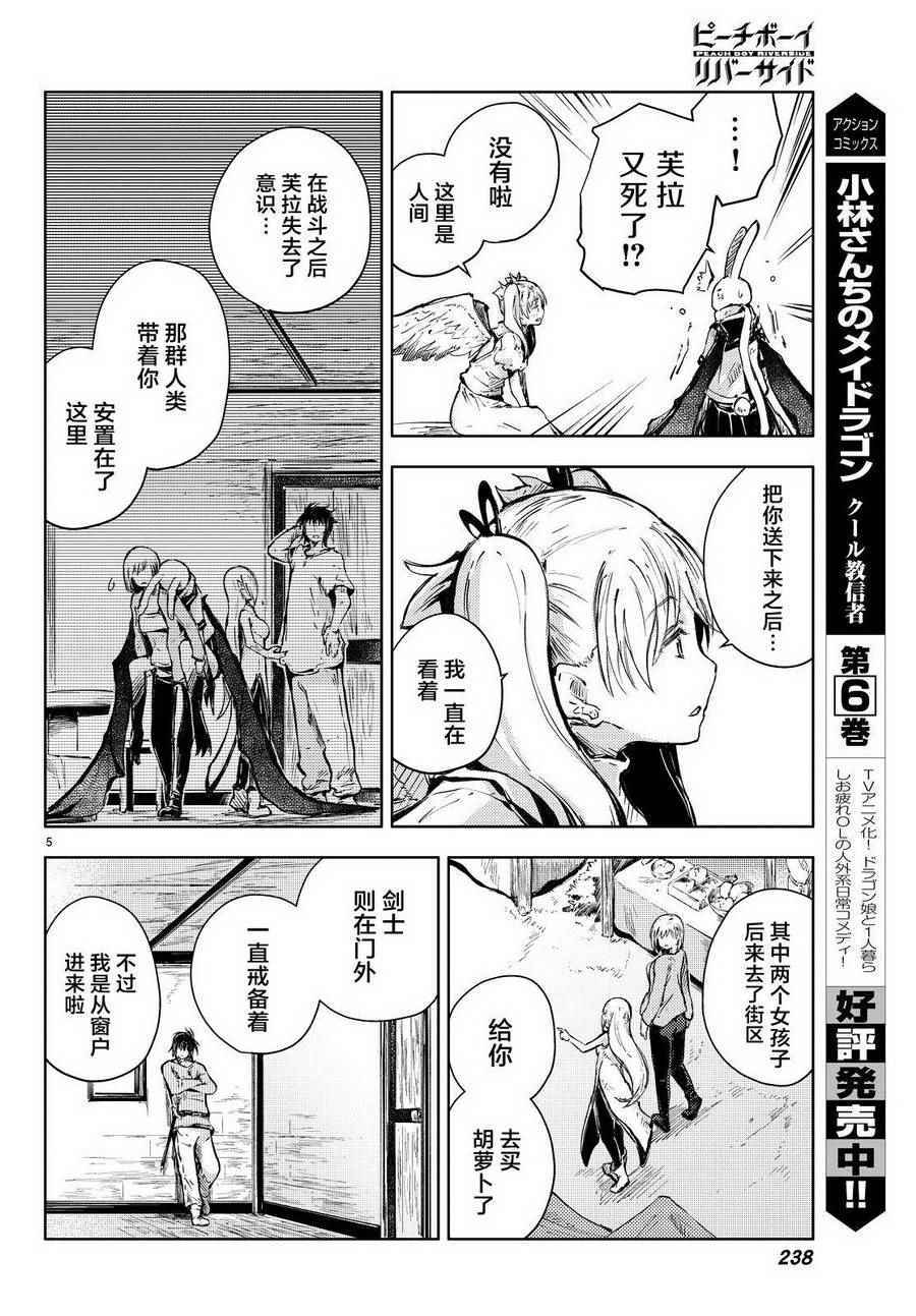 《桃子男孩渡海而来》漫画最新章节第15话免费下拉式在线观看章节第【4】张图片