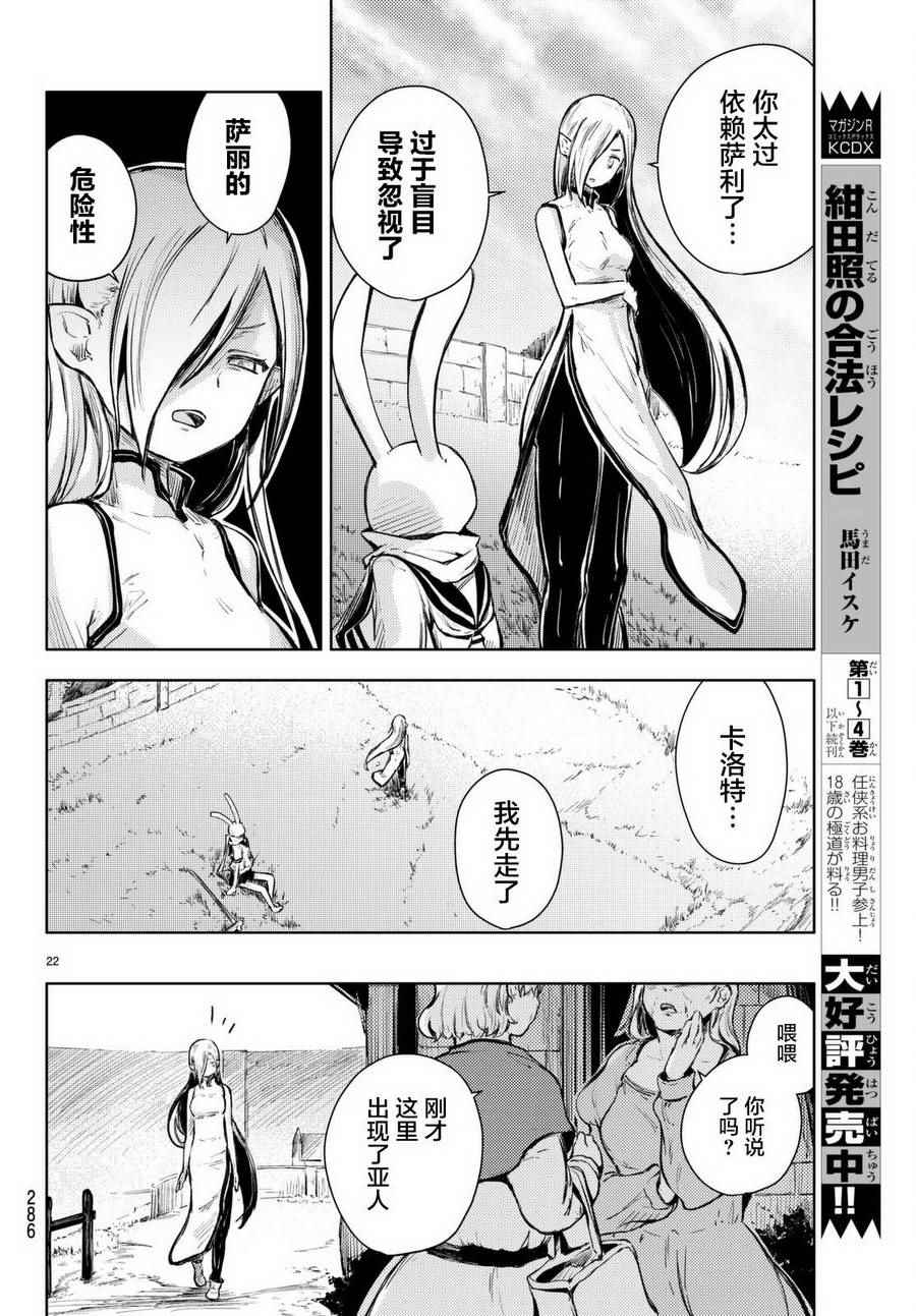 《桃子男孩渡海而来》漫画最新章节第13话免费下拉式在线观看章节第【22】张图片