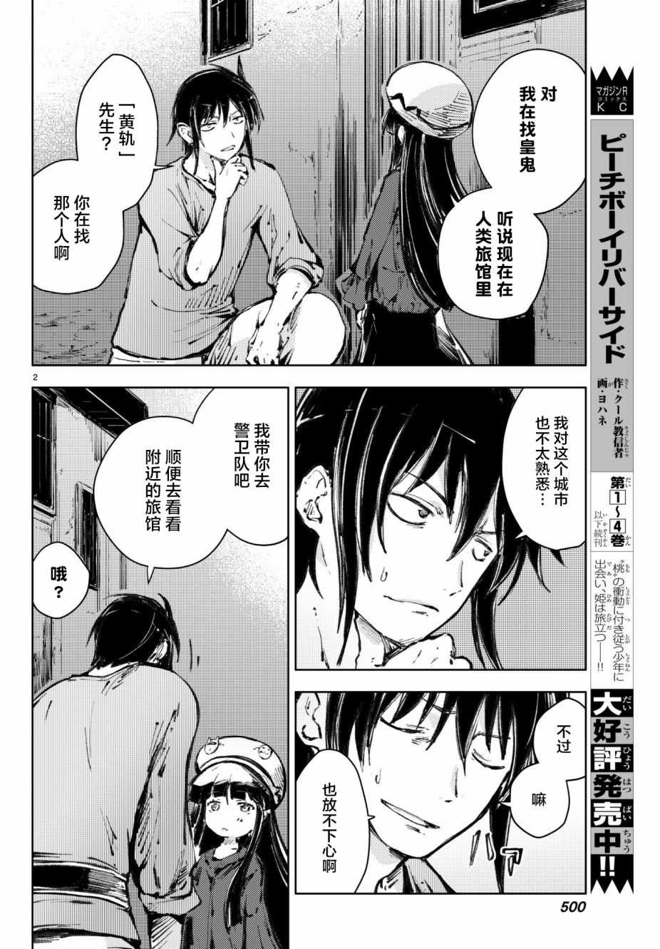 《桃子男孩渡海而来》漫画最新章节第19话免费下拉式在线观看章节第【2】张图片