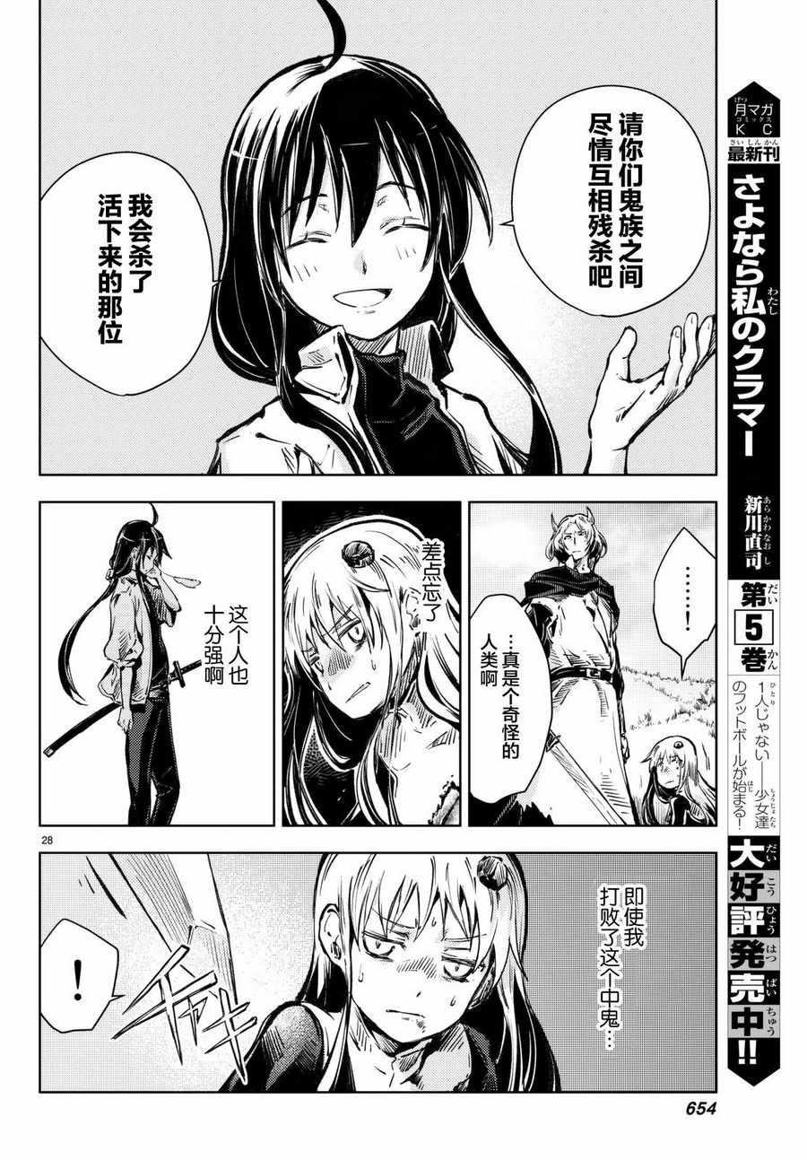 《桃子男孩渡海而来》漫画最新章节第16话免费下拉式在线观看章节第【28】张图片