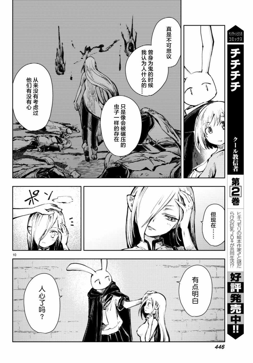 《桃子男孩渡海而来》漫画最新章节第18话免费下拉式在线观看章节第【10】张图片