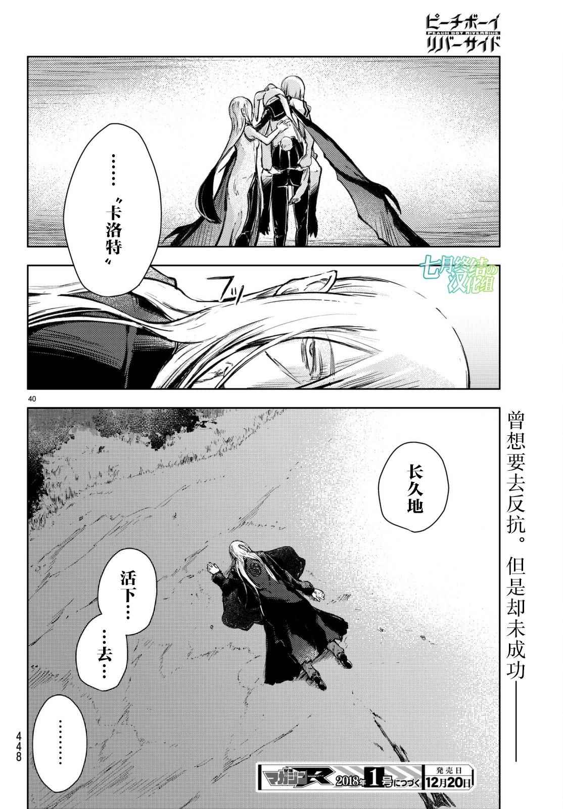 《桃子男孩渡海而来》漫画最新章节第14话免费下拉式在线观看章节第【40】张图片