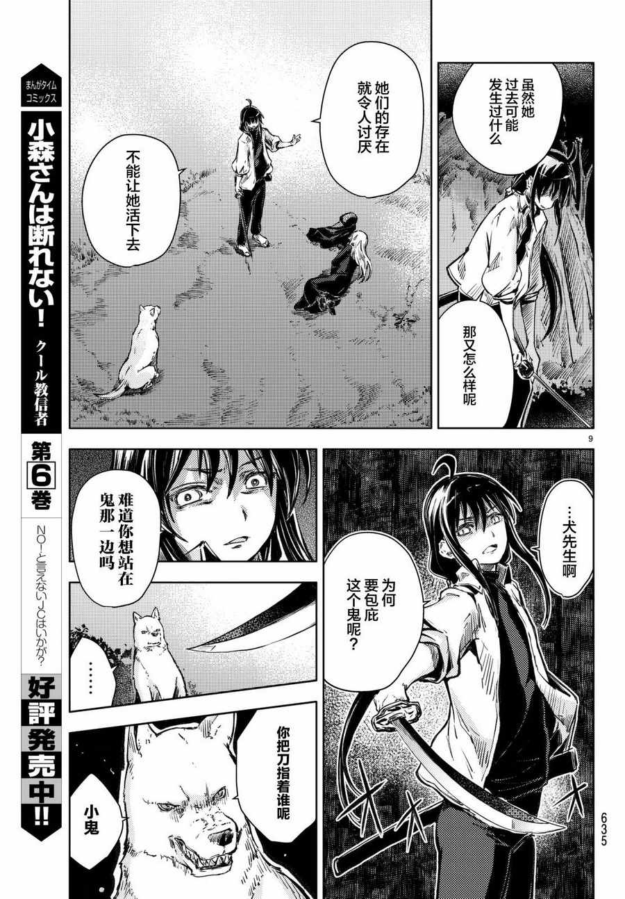 《桃子男孩渡海而来》漫画最新章节第16话免费下拉式在线观看章节第【9】张图片