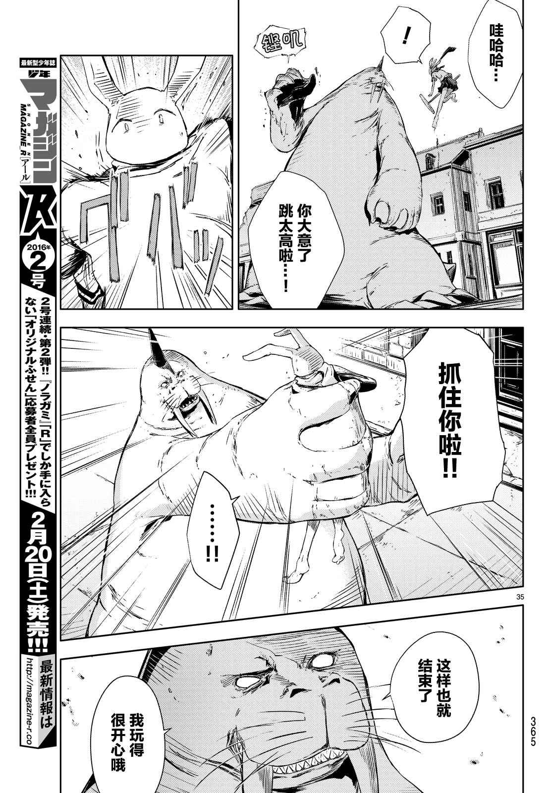 《桃子男孩渡海而来》漫画最新章节第3话免费下拉式在线观看章节第【37】张图片