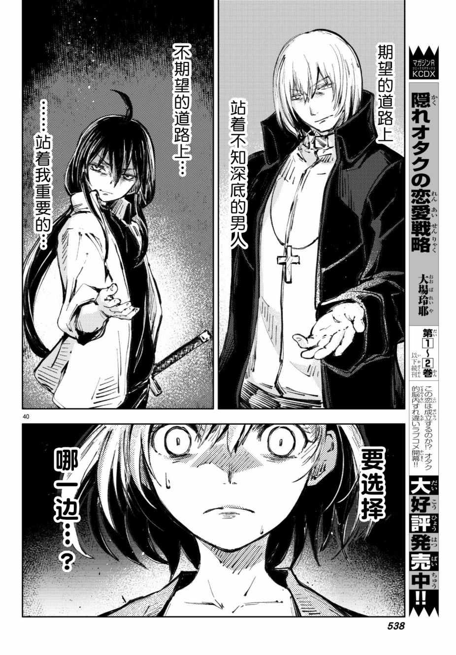 《桃子男孩渡海而来》漫画最新章节第19话免费下拉式在线观看章节第【40】张图片